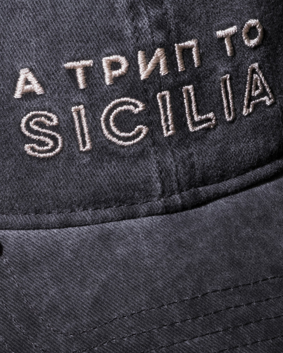 трип to sicilia cap