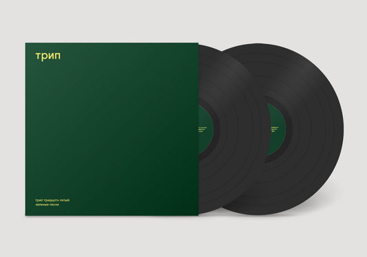 green trax