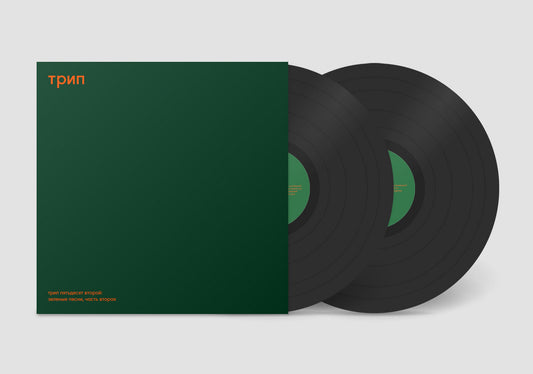 green trax vol. 2